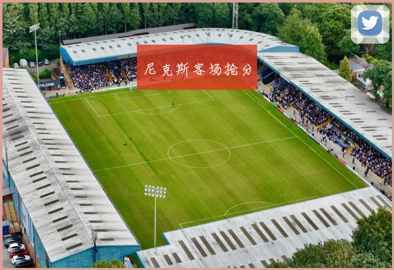 尼克斯客场抢分