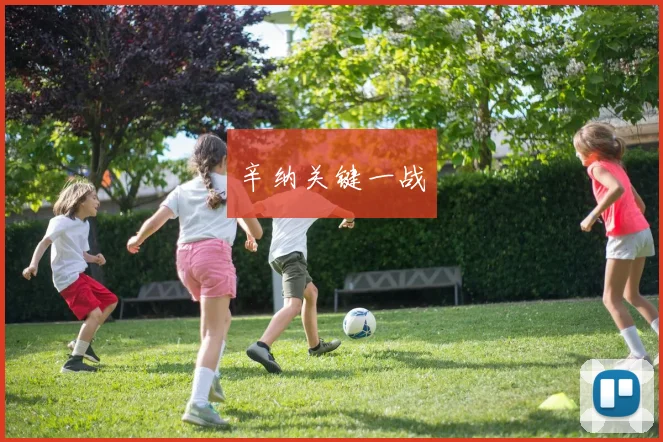 辛纳关键一战