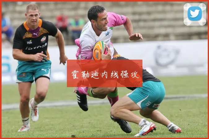 霍勒迪内线强攻