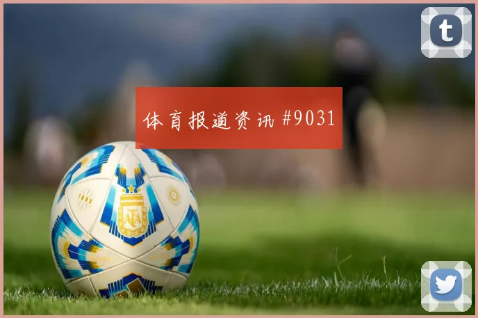世界杯乌拉圭vs佛得角冷门预警