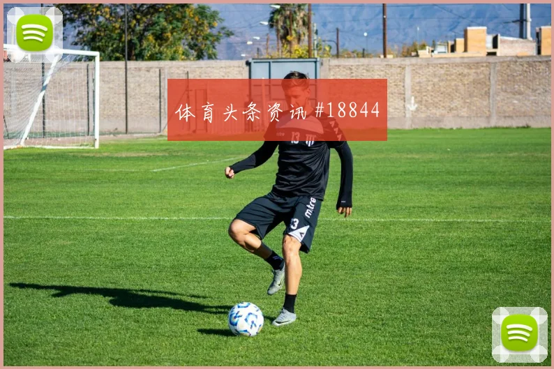 欧冠亚特兰大对阵布鲁日前场逼抢路线是否会放大对手回防压力
