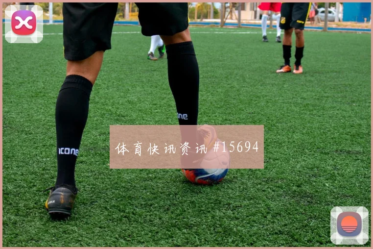 2026世界杯塔马里迎战阿尔及利亚大赛经验是否管用价值评估