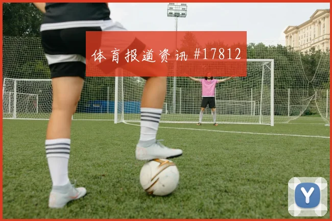 2026世界杯瑞典vs荷兰阵容分析